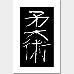 jiujitsu in japanese / Kanji Posters and Art